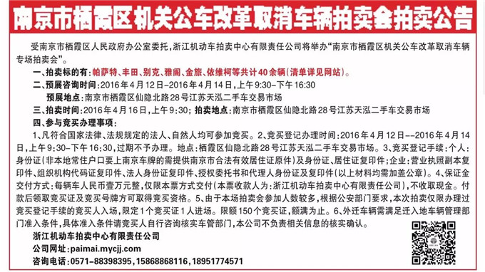 天泓集團(tuán)二手車中標(biāo)南京市及棲霞區(qū)公車改革評估、拍賣項(xiàng)目