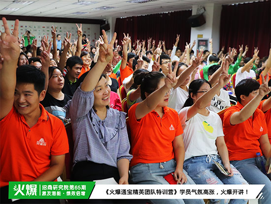 激發(fā)內(nèi)部潛能,超越自我!《火爆通寶精英團(tuán)隊(duì)特訓(xùn)營(yíng)》助您打造卓越團(tuán)隊(duì)! 激發(fā)內(nèi)部潛能,超越自我!《火爆通寶精英團(tuán)隊(duì)特訓(xùn)營(yíng)》助您打造卓越團(tuán)隊(duì)!