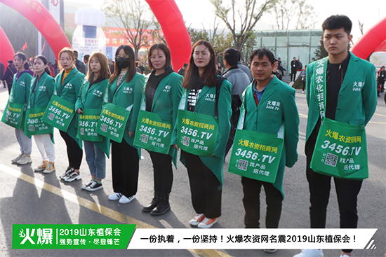 火爆招商,效果至上!火爆農(nóng)資招商網(wǎng)強勢出擊2019山東植保會! 火爆招商,效果至上!火爆農(nóng)資招商網(wǎng)強勢出擊2019山東植保會!