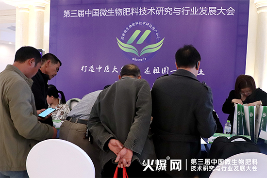 分享前沿成果,研討發(fā)展方向!第三屆中國微生物肥料技術(shù)研究與行業(yè)發(fā)展大會盛大開幕! 分享前沿成果,研討發(fā)展方向!第三屆中國微生物肥料技術(shù)研究與行業(yè)發(fā)展大會盛大開幕!