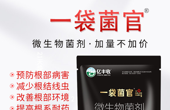 微生物菌劑-一袋菌官-安得泰 微生物菌劑-一袋菌官-安得泰