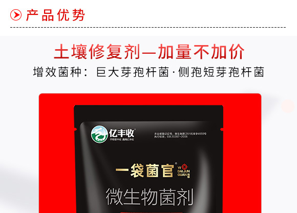微生物菌劑-一袋菌官-安得泰 微生物菌劑-一袋菌官-安得泰