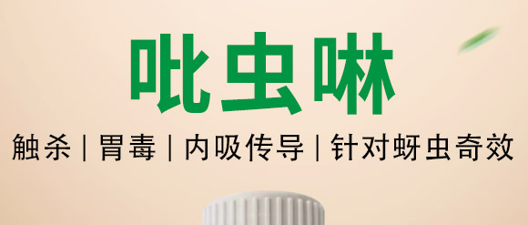 吡蟲(chóng)啉-順堯農(nóng)業(yè) 吡蟲(chóng)啉-順堯農(nóng)業(yè)