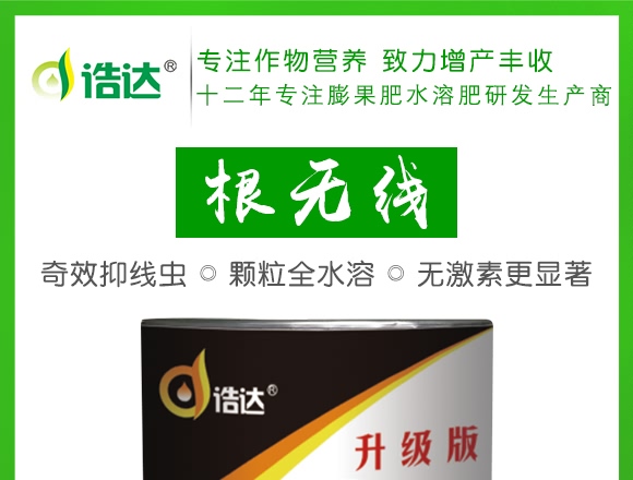 微生物菌劑-根無線-浩達(dá) 微生物菌劑-根無線-浩達(dá)