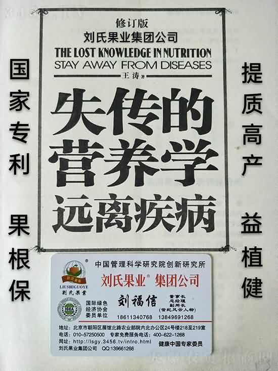 劉氏果業(yè)集團公司 劉氏果業(yè)集團公司