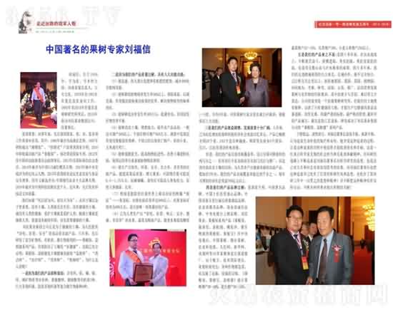 劉氏果業(yè)集團公司 劉氏果業(yè)集團公司