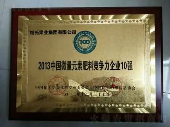 劉氏果業(yè)集團公司 劉氏果業(yè)集團公司