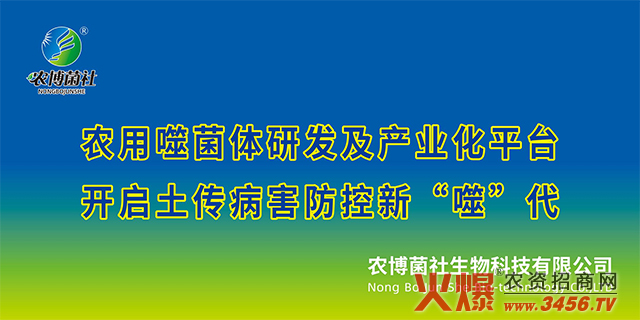 農(nóng)博菌社生物科技有限公司