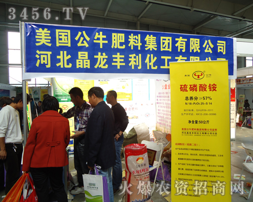 美國公牛肥料集團(tuán)有限公司北京代表處