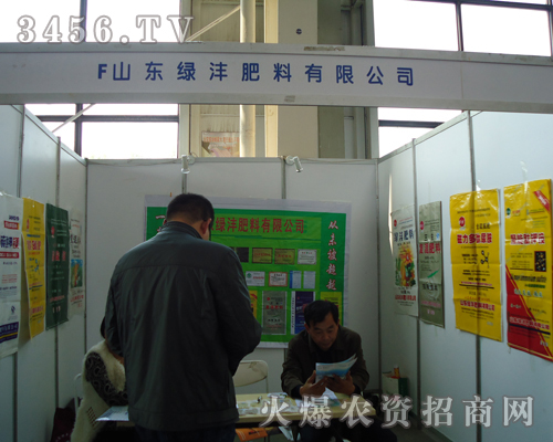 山東綠灃肥料有限公司