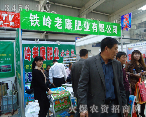 鐵嶺老康肥業(yè)有限公司