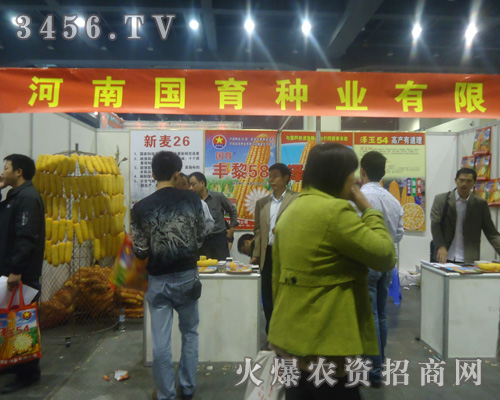 河南國(guó)育種業(yè)有限公司