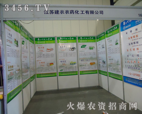 江蘇建農(nóng)農(nóng)藥化工有限公司
