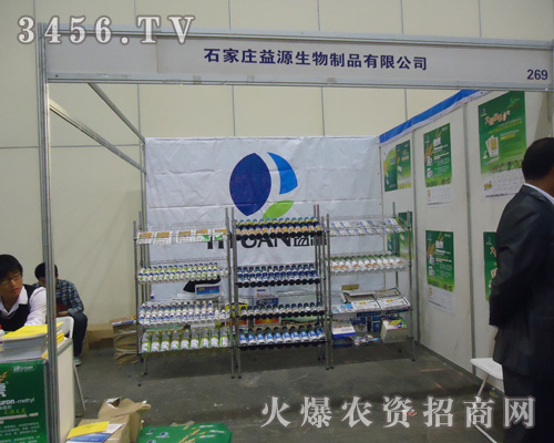 石家莊益源生物制品有限公司