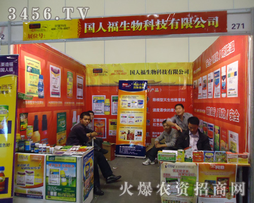 國人福農化(鄭州)農業(yè)科技發(fā)展有限公司