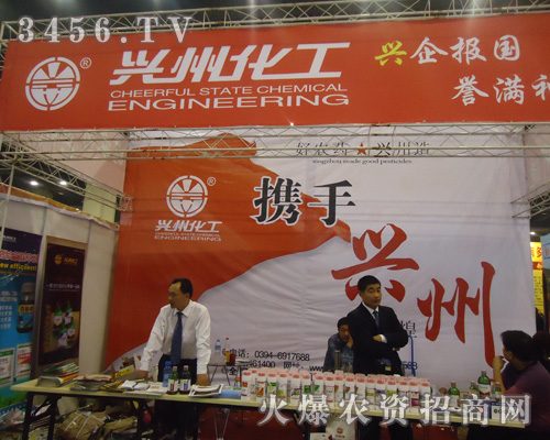 興州化工集團