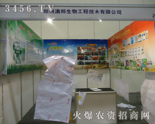 鄭州澳邦生物工程技術有限公司