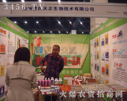 鄭州曹氏天正生物技術(shù)有限公司