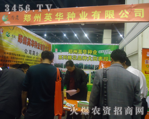 鄭州英華種業(yè)有限公司