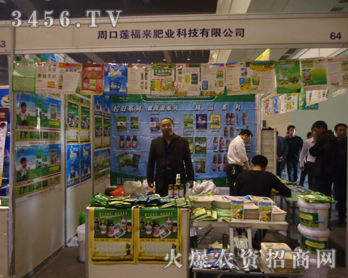 周口蓮福來(lái)肥業(yè)科技有限公司