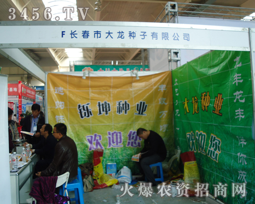 長(zhǎng)春市大龍種子有限責(zé)任公司