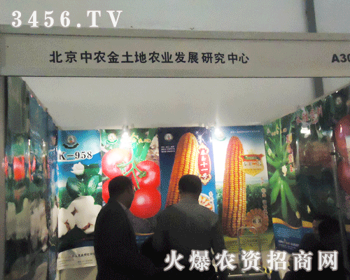 北京中農(nóng)金土地農(nóng)業(yè)發(fā)展研究中心