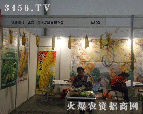 德盛高科(北京)農(nóng)業(yè)發(fā)展有限公司
