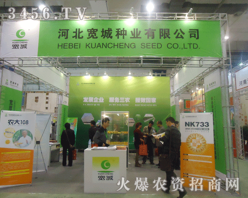 河北省寬城種業(yè)有限責任公司