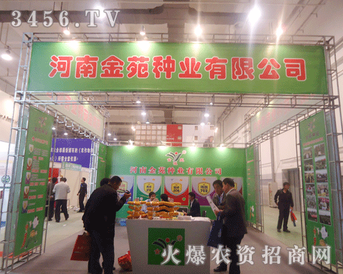 河南金苑種業(yè)有限公司
