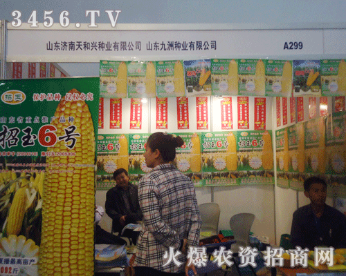 濟(jì)南天和興種業(yè)