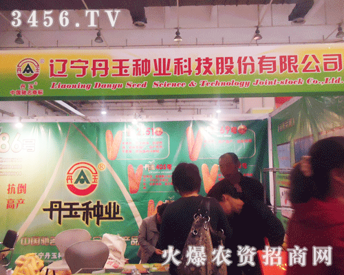 遼寧丹玉種業(yè)科技股份有限公司