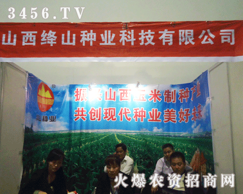 山西絳山種業(yè)科技有限公司