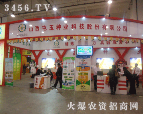 山西屯玉種業(yè)科技股份有限公司