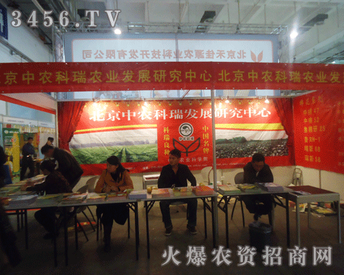 北京中農(nóng)科瑞農(nóng)業(yè)發(fā)展研究中心