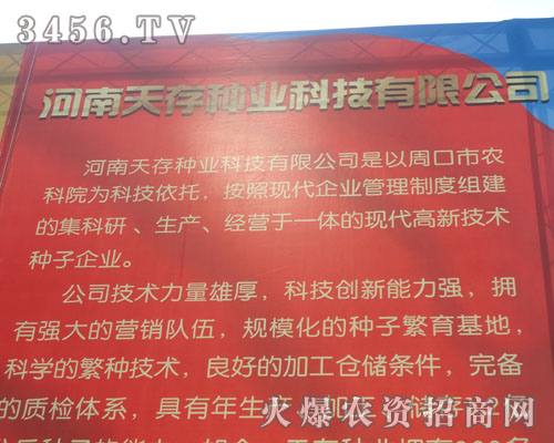 河南天存種業(yè)