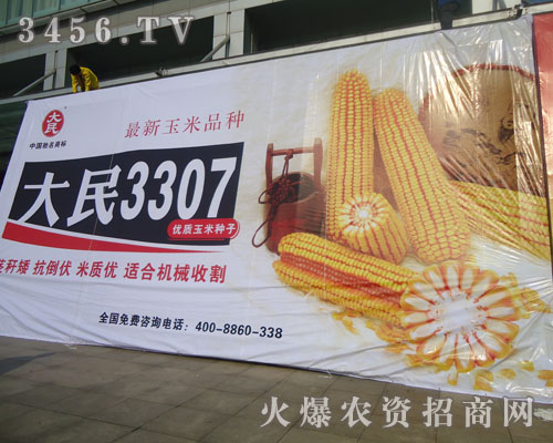 內(nèi)蒙古大民種業(yè)有限公司