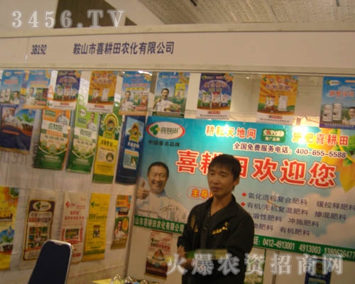 鞍山市喜耕田農(nóng)化有限公司