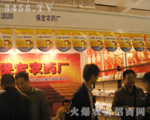 保定農(nóng)藥廠