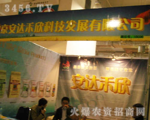 北京安達(dá)禾欣科技發(fā)展有限公司