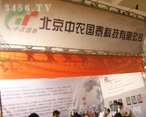 北京中農(nóng)國(guó)泰科技有限公司