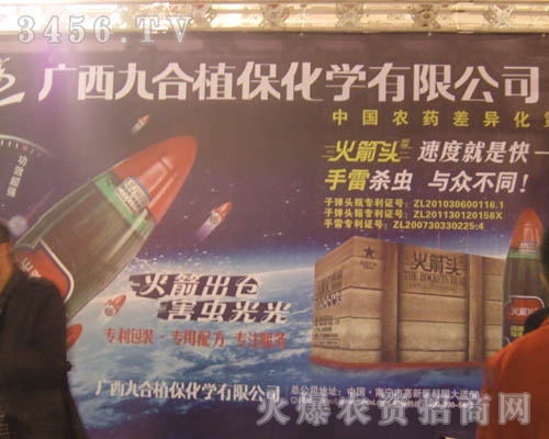 廣西九合植保化學有限公司