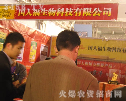國人福農(nóng)化(鄭州)農(nóng)業(yè)科技發(fā)展有限公司