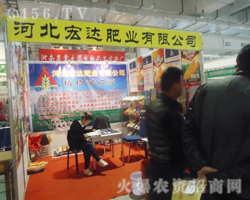 河北宏達(dá)肥業(yè)有限公司