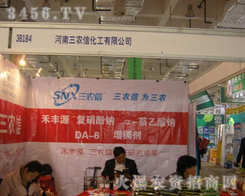河南三農(nóng)信化工有限公司