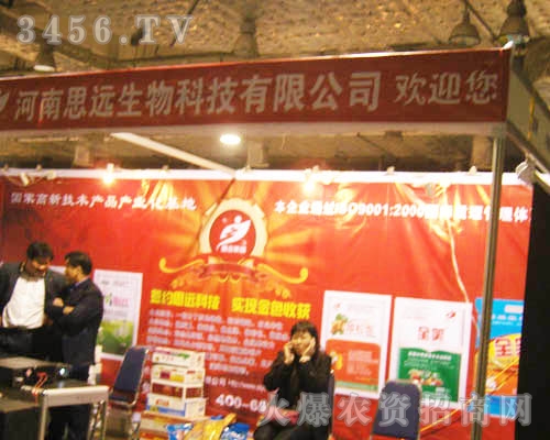 河南思遠生物科技有限公司