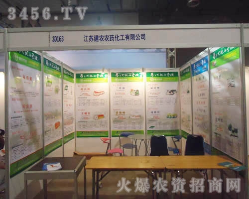 江蘇建農(nóng)農(nóng)藥化工有限公司