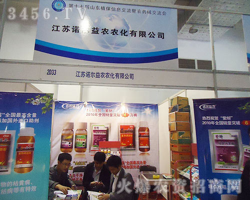 江蘇諾爾益農(nóng)化工有限公司