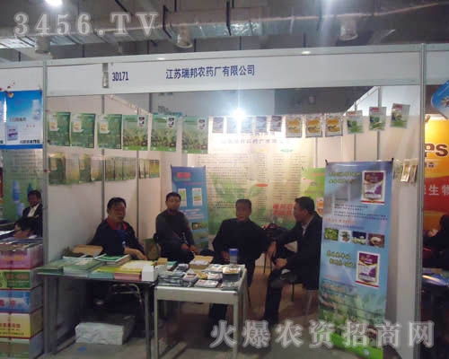 江蘇瑞邦農(nóng)藥廠