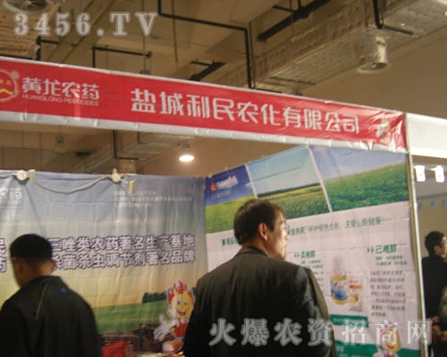 江蘇省鹽城利民農(nóng)化有限公司