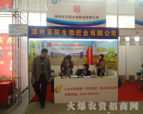 濱州京陽生物肥業(yè)有限公司